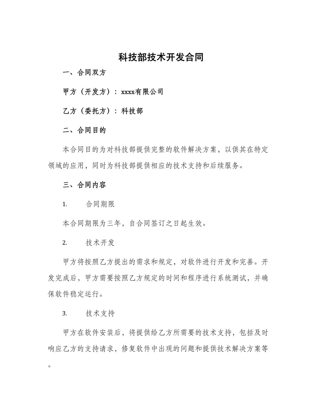 科技部技術開發(fā)合同 技術開發(fā)流程與規(guī)范要點解析